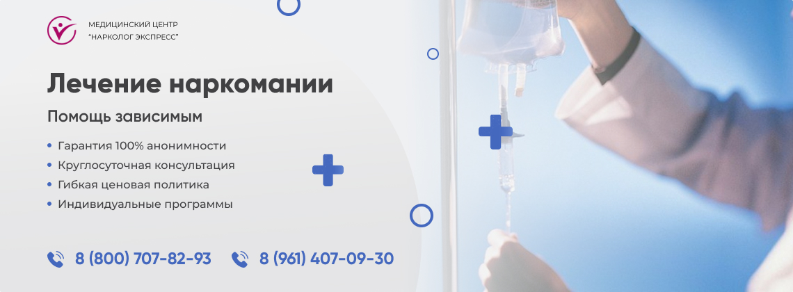 лечение-наркомании в Краснокаменске | Нарколог Экспресс